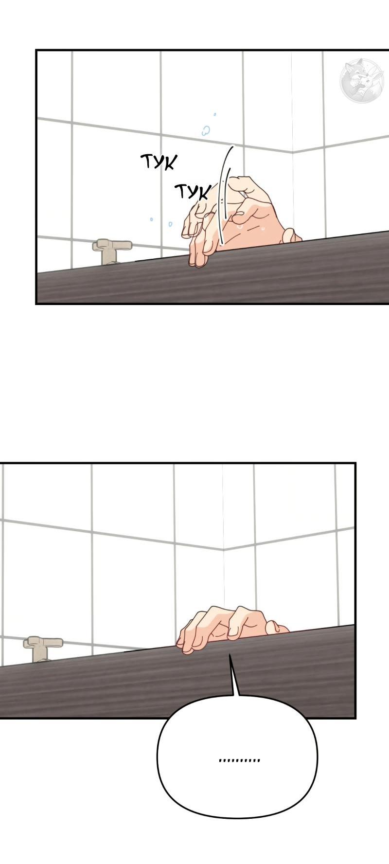 Манга Открыв глаза, я оказался в постели - Глава 8 Страница 22