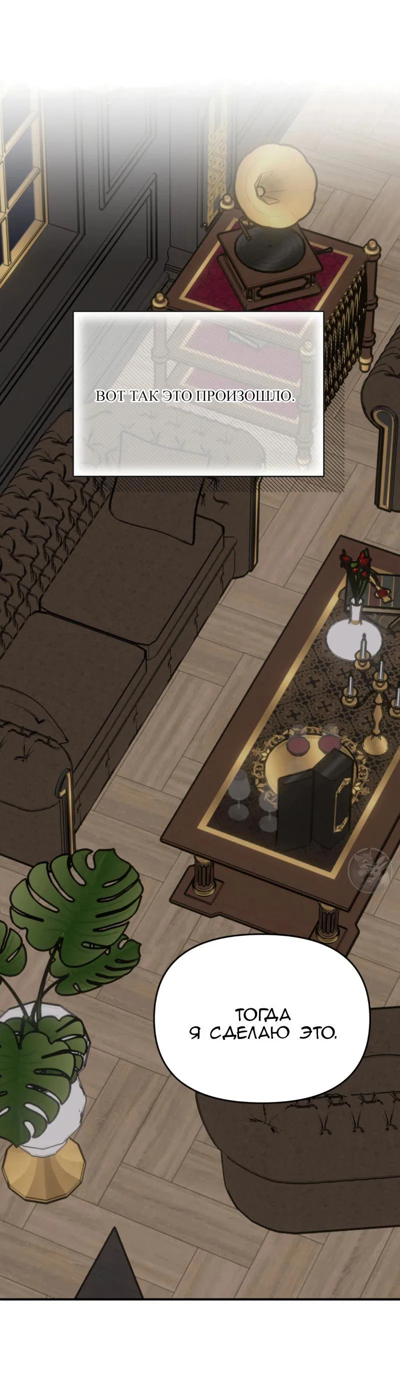 Манга Открыв глаза, я оказался в постели - Глава 8 Страница 53