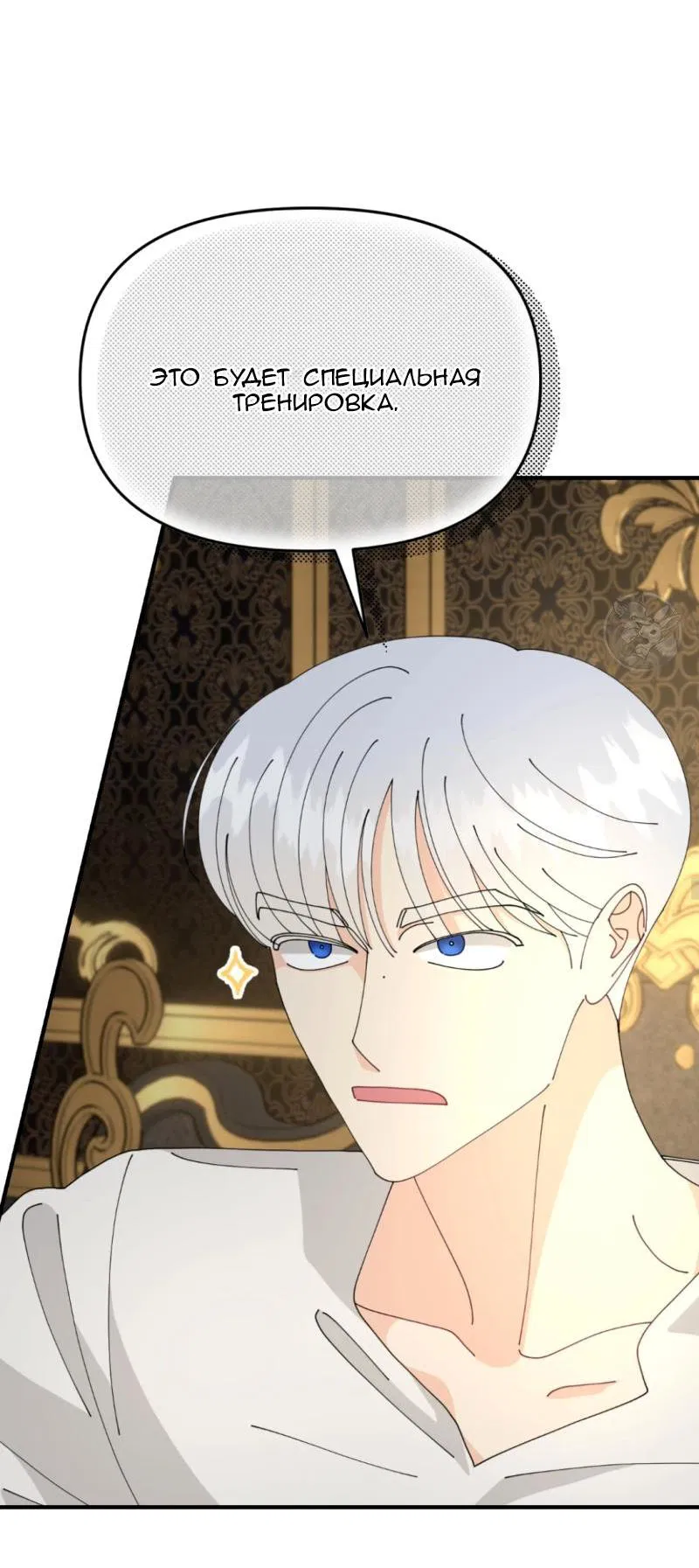 Манга Открыв глаза, я оказался в постели - Глава 8 Страница 37