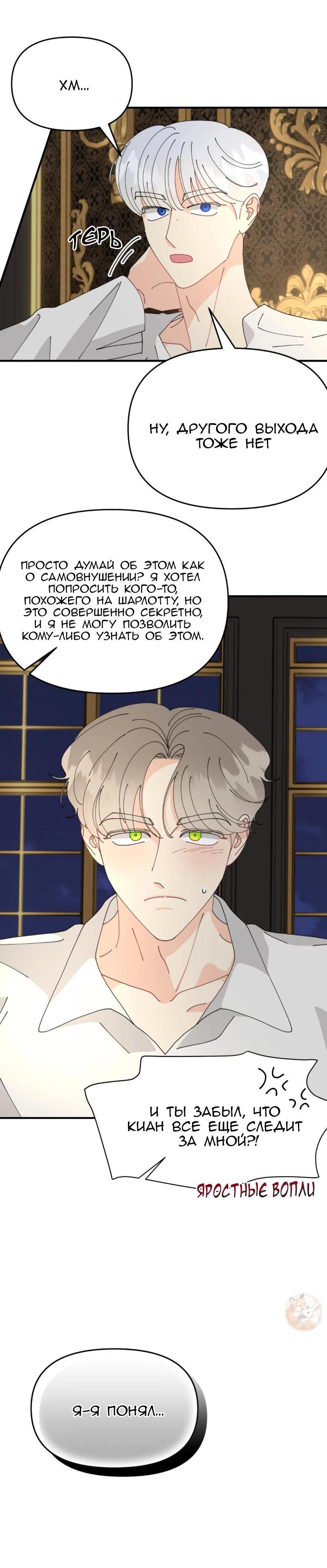 Манга Открыв глаза, я оказался в постели - Глава 8 Страница 52