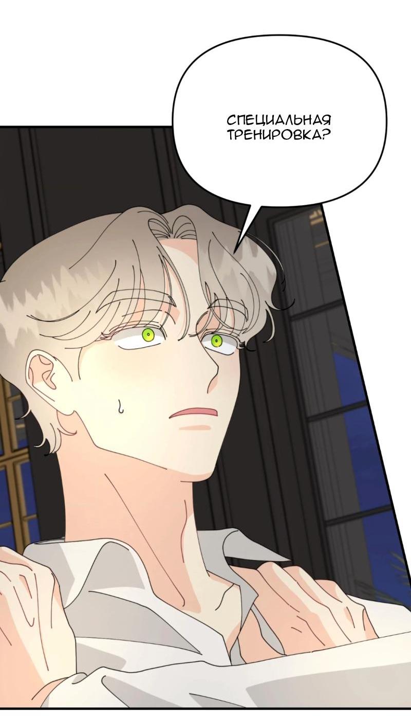 Манга Открыв глаза, я оказался в постели - Глава 8 Страница 38