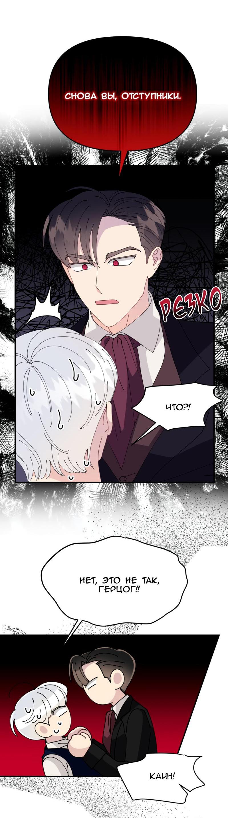 Манга Открыв глаза, я оказался в постели - Глава 7 Страница 16