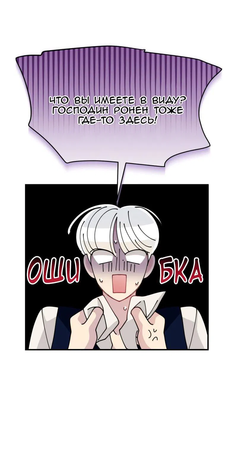 Манга Открыв глаза, я оказался в постели - Глава 7 Страница 18