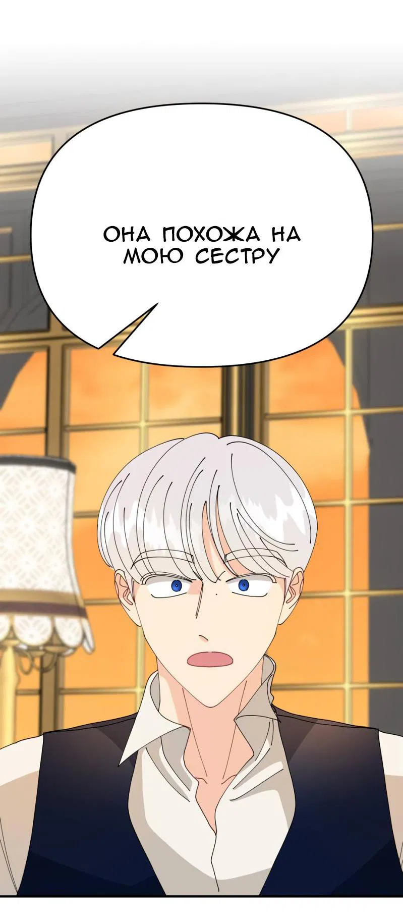 Манга Открыв глаза, я оказался в постели - Глава 7 Страница 46