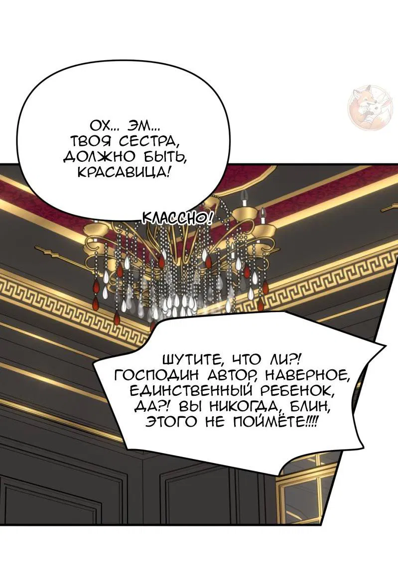 Манга Открыв глаза, я оказался в постели - Глава 7 Страница 49