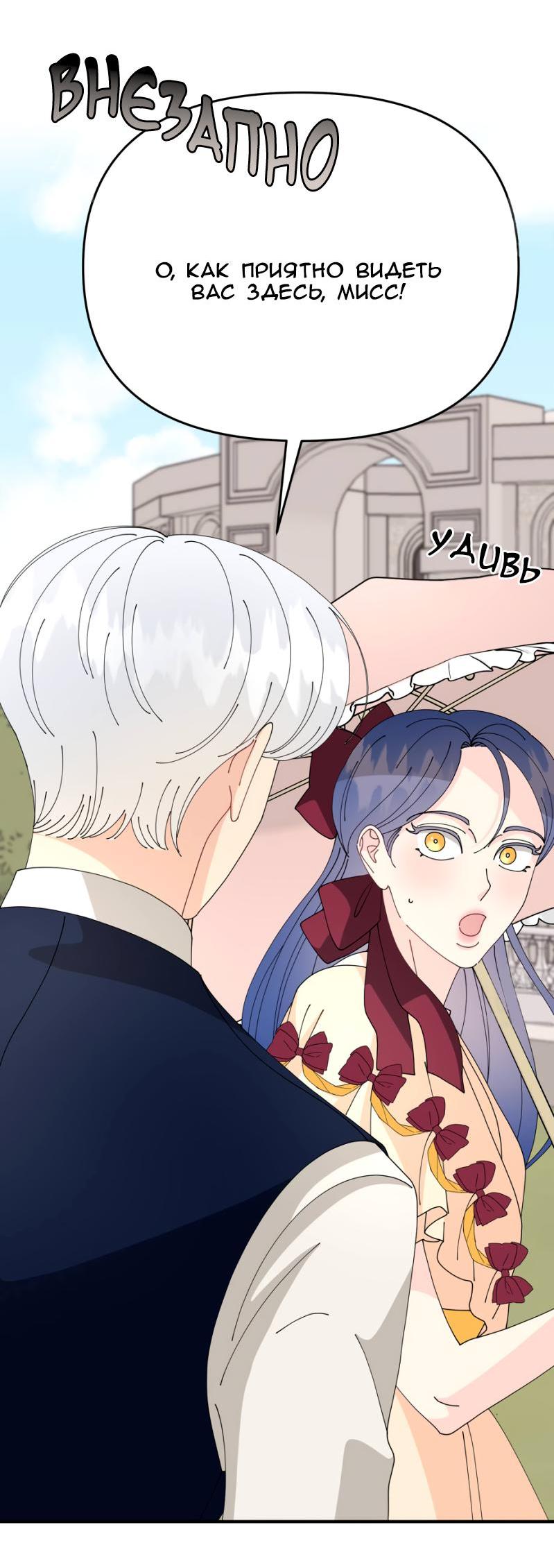 Манга Открыв глаза, я оказался в постели - Глава 7 Страница 11