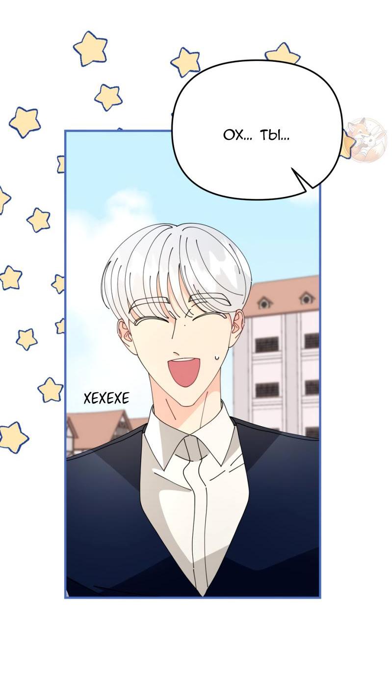 Манга Открыв глаза, я оказался в постели - Глава 7 Страница 12