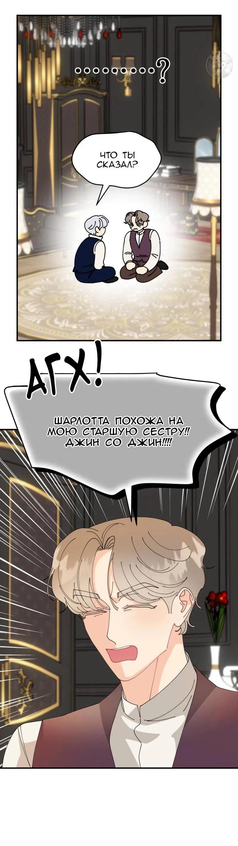 Манга Открыв глаза, я оказался в постели - Глава 7 Страница 47