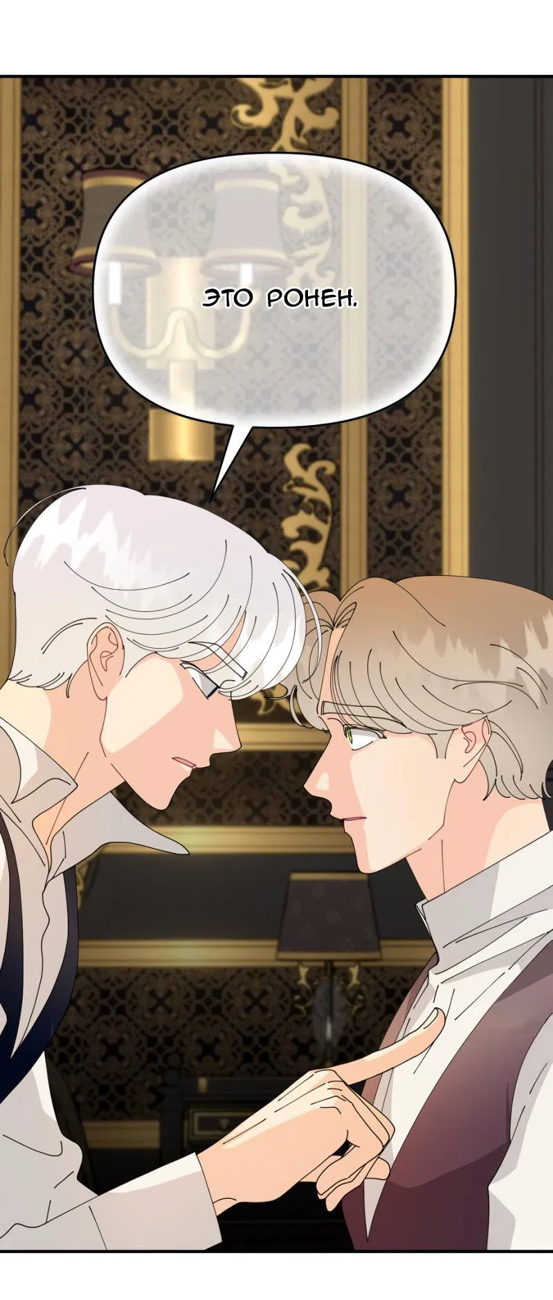 Манга Открыв глаза, я оказался в постели - Глава 7 Страница 41