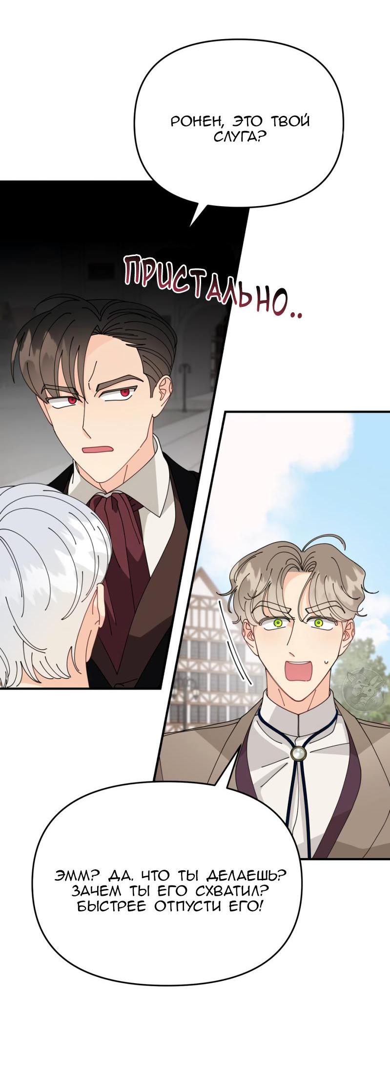 Манга Открыв глаза, я оказался в постели - Глава 7 Страница 21