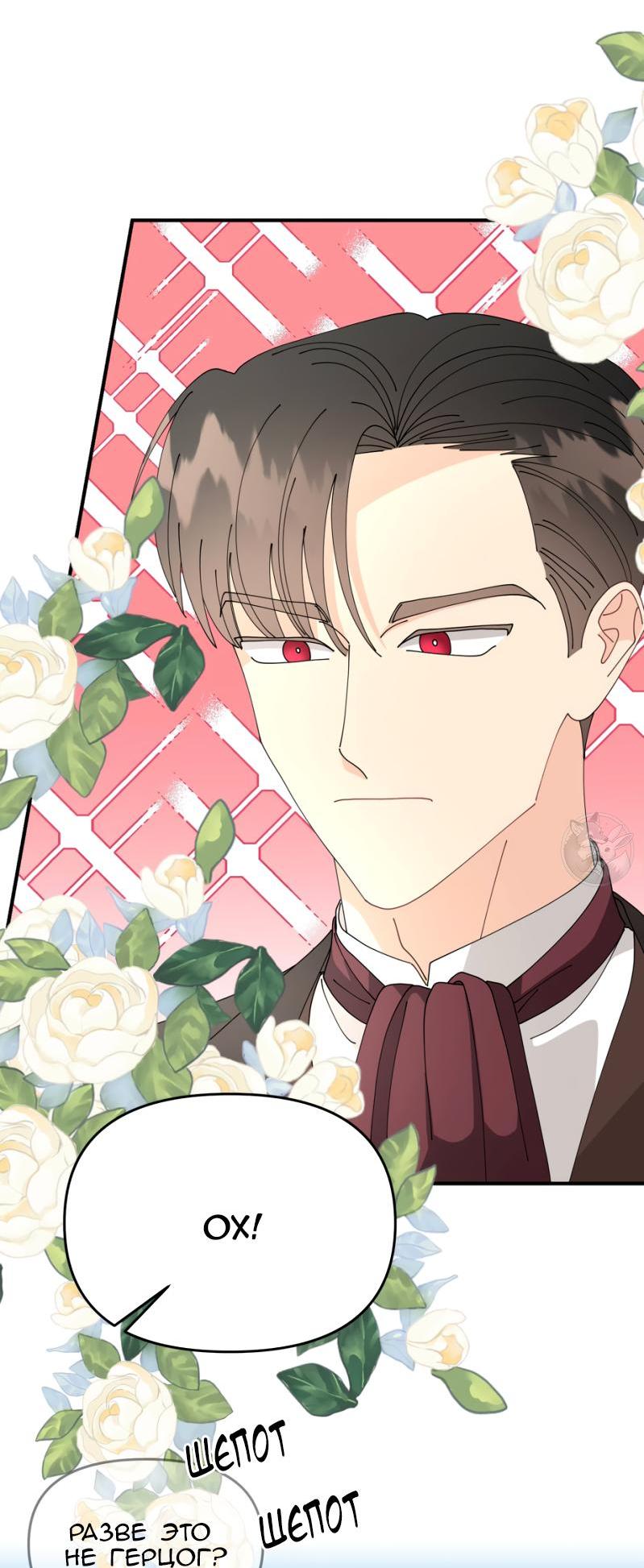 Манга Открыв глаза, я оказался в постели - Глава 7 Страница 7