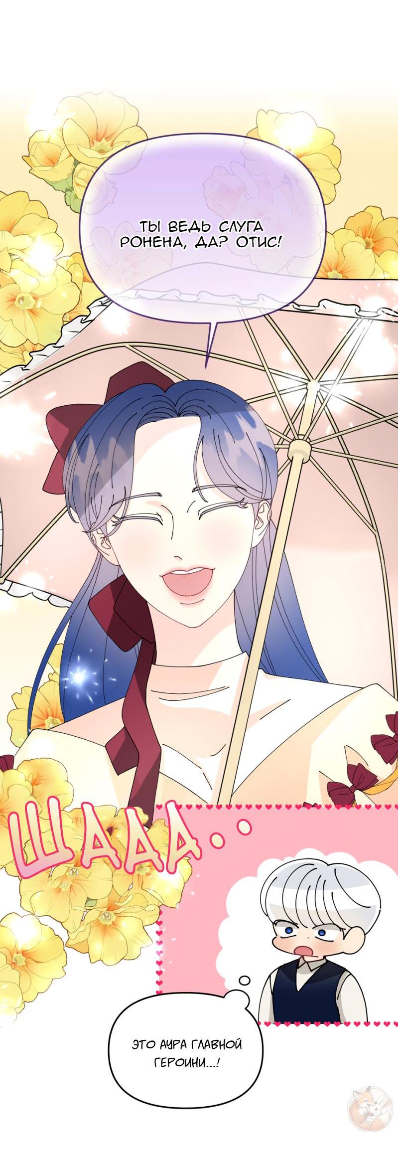 Манга Открыв глаза, я оказался в постели - Глава 7 Страница 13