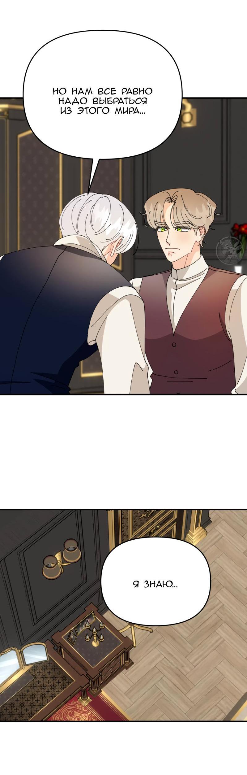 Манга Открыв глаза, я оказался в постели - Глава 7 Страница 53