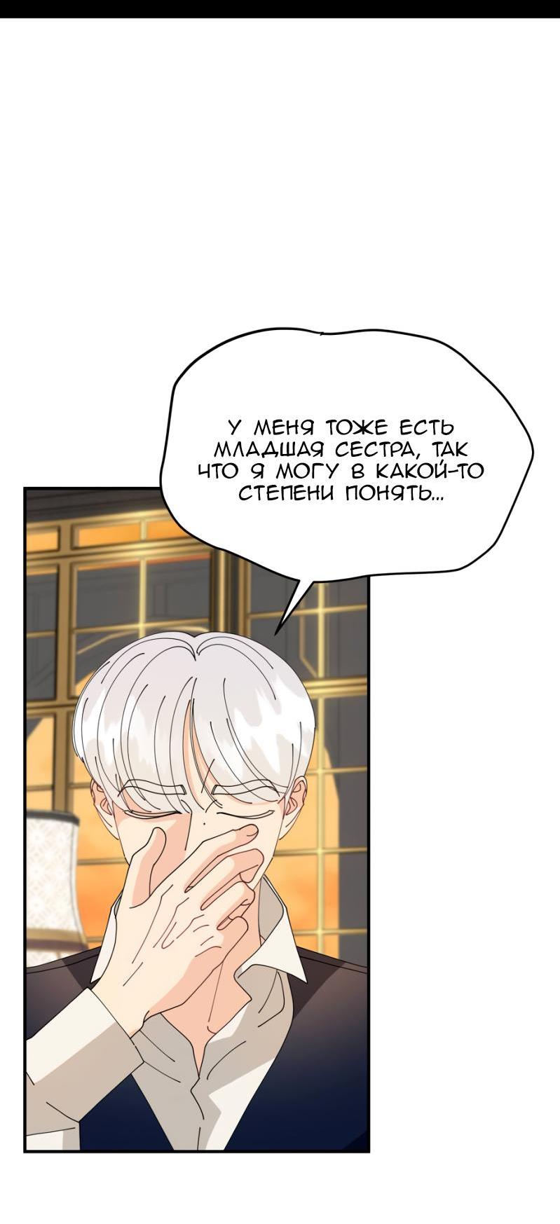 Манга Открыв глаза, я оказался в постели - Глава 7 Страница 52