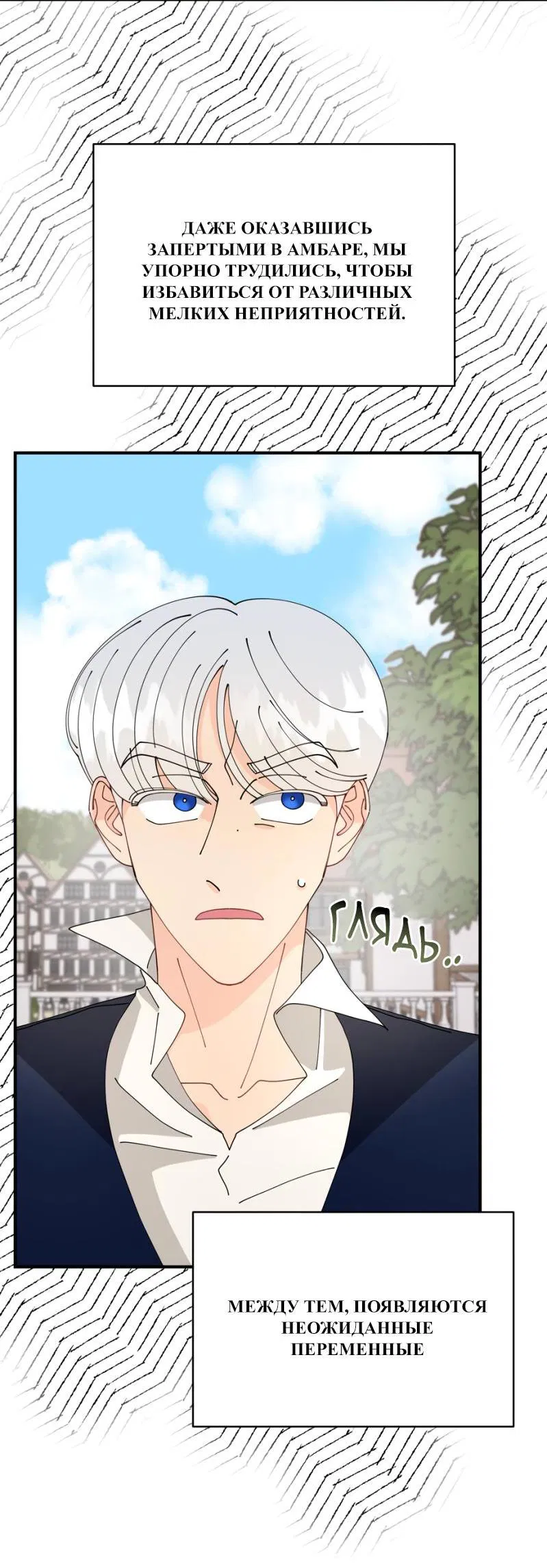 Манга Открыв глаза, я оказался в постели - Глава 7 Страница 24