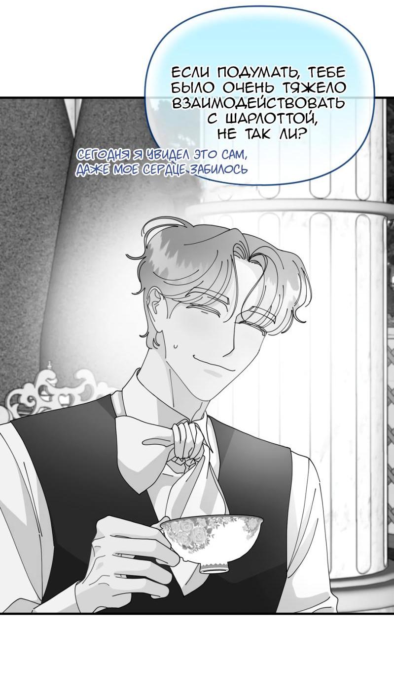 Манга Открыв глаза, я оказался в постели - Глава 7 Страница 44