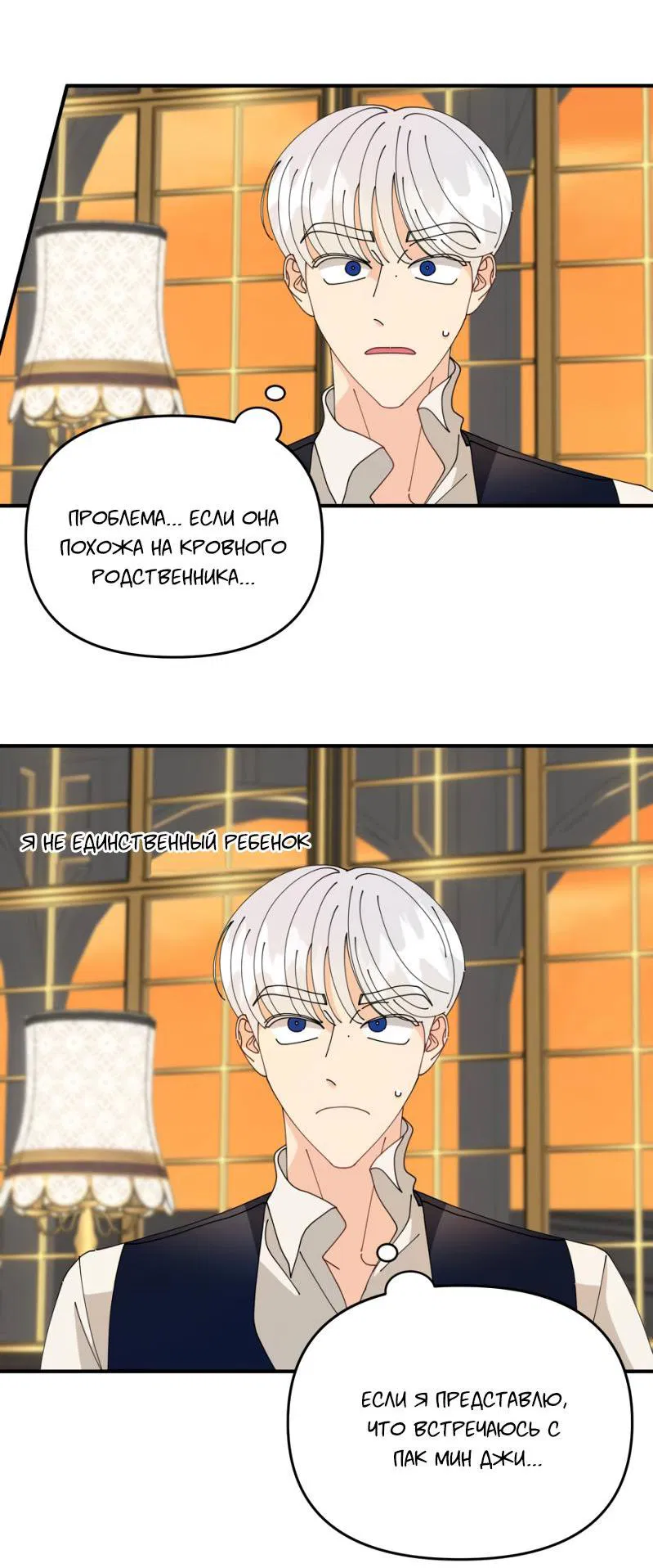 Манга Открыв глаза, я оказался в постели - Глава 7 Страница 50