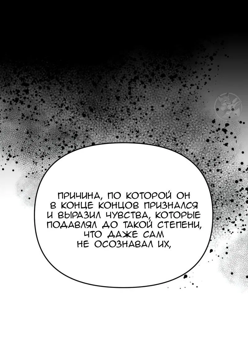 Манга Открыв глаза, я оказался в постели - Глава 7 Страница 40