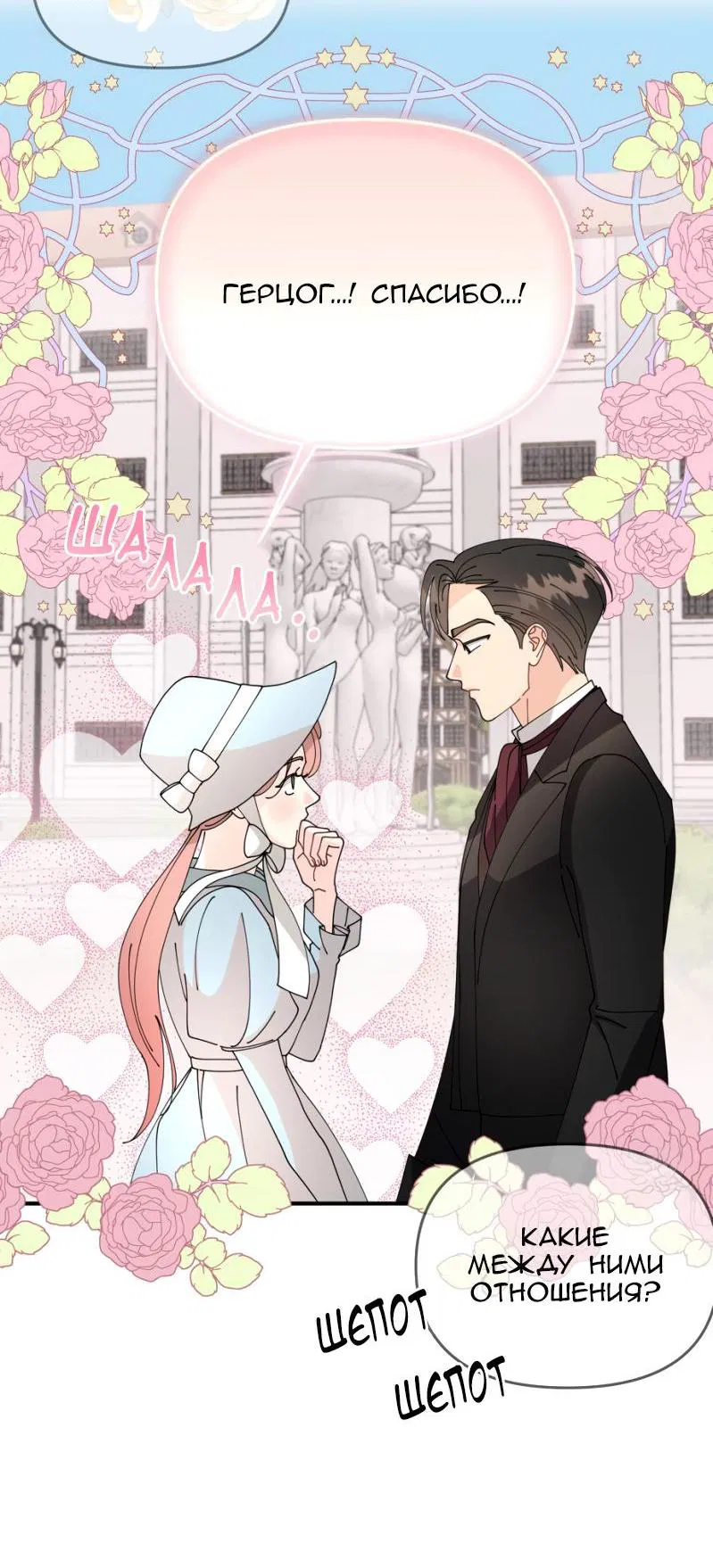 Манга Открыв глаза, я оказался в постели - Глава 7 Страница 8