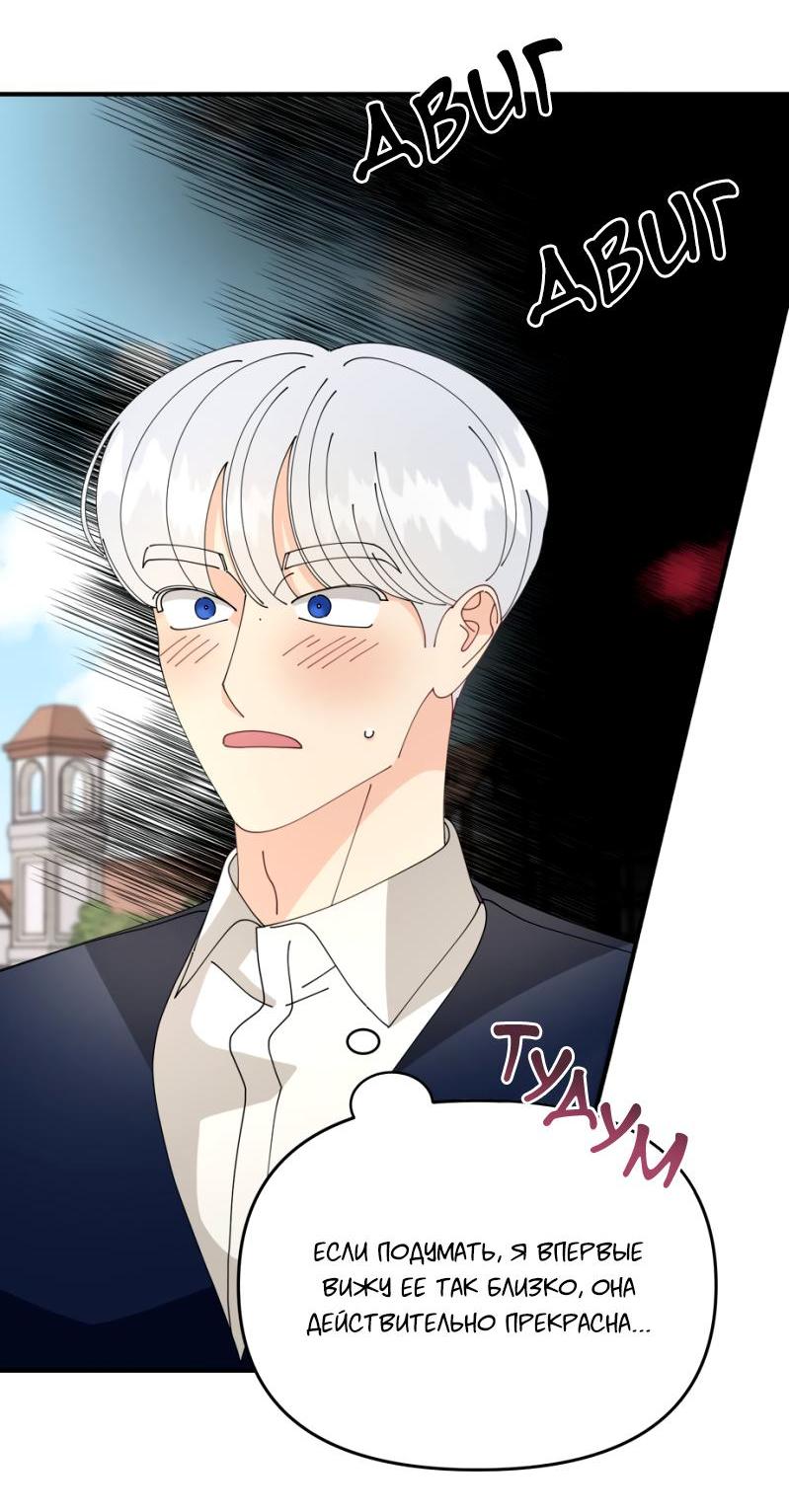 Манга Открыв глаза, я оказался в постели - Глава 7 Страница 14