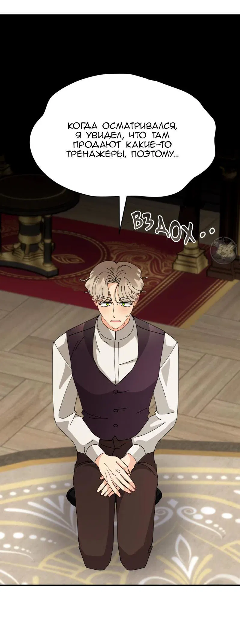 Манга Открыв глаза, я оказался в постели - Глава 7 Страница 28