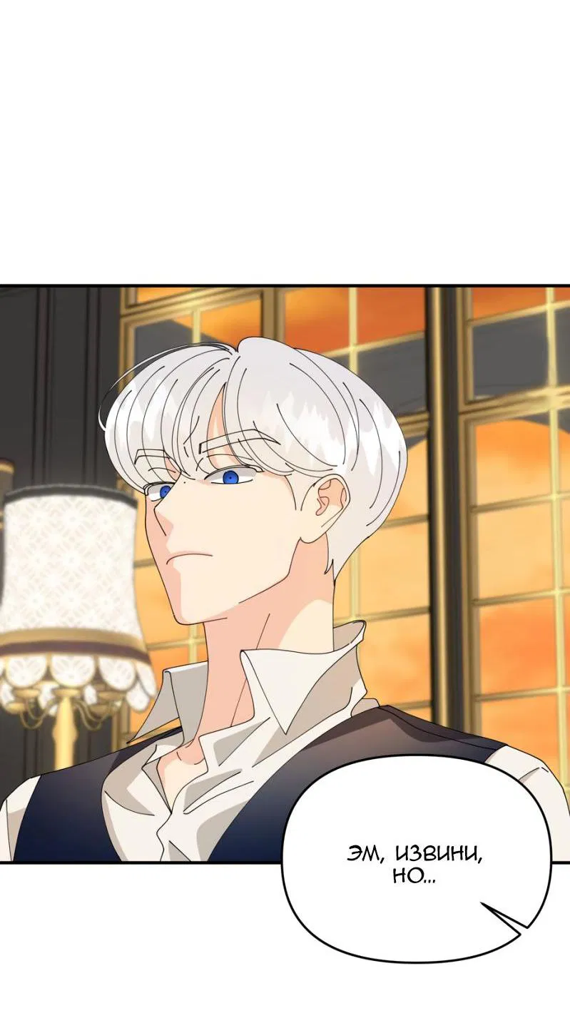 Манга Открыв глаза, я оказался в постели - Глава 7 Страница 31