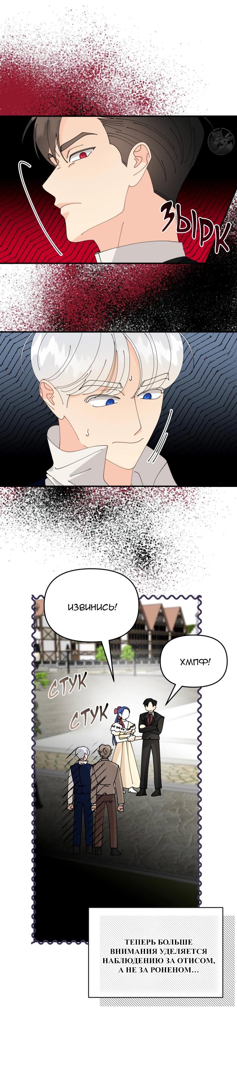 Манга Открыв глаза, я оказался в постели - Глава 7 Страница 25