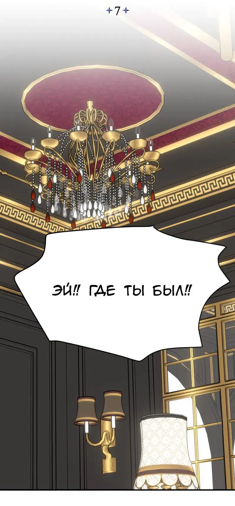 Манга Открыв глаза, я оказался в постели - Глава 7 Страница 27