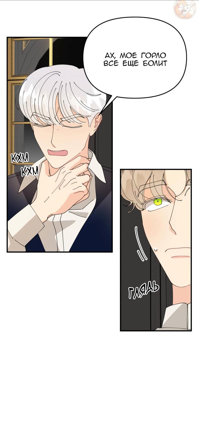 Манга Открыв глаза, я оказался в постели - Глава 7 Страница 30