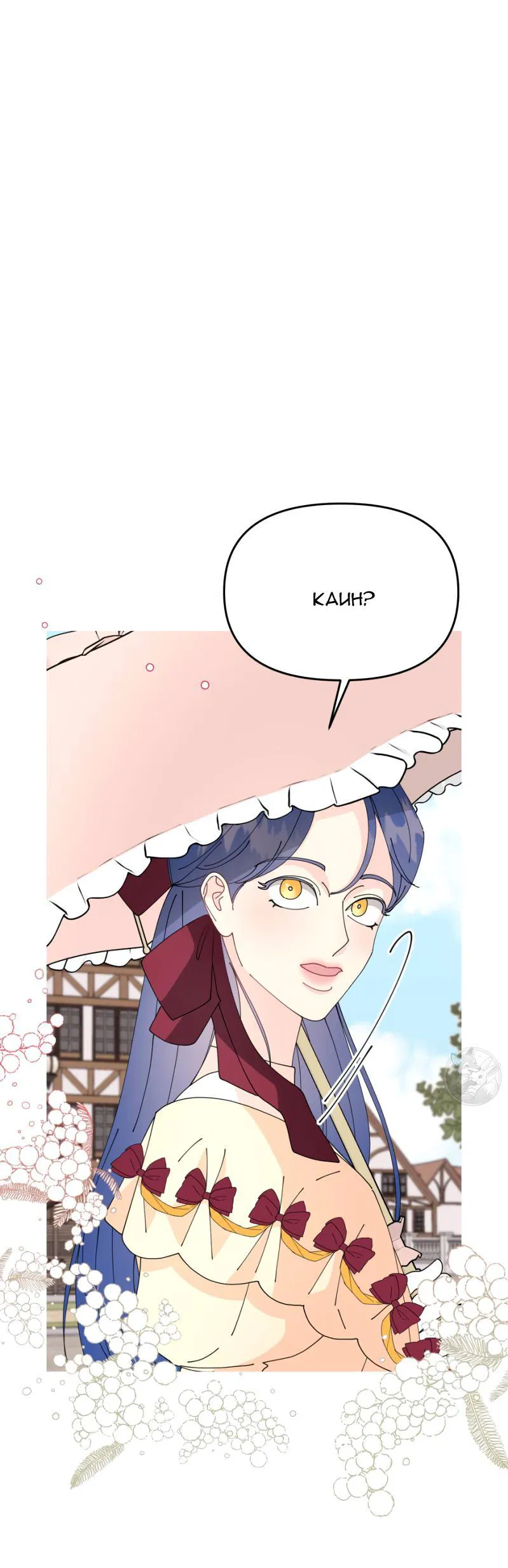 Манга Открыв глаза, я оказался в постели - Глава 7 Страница 10