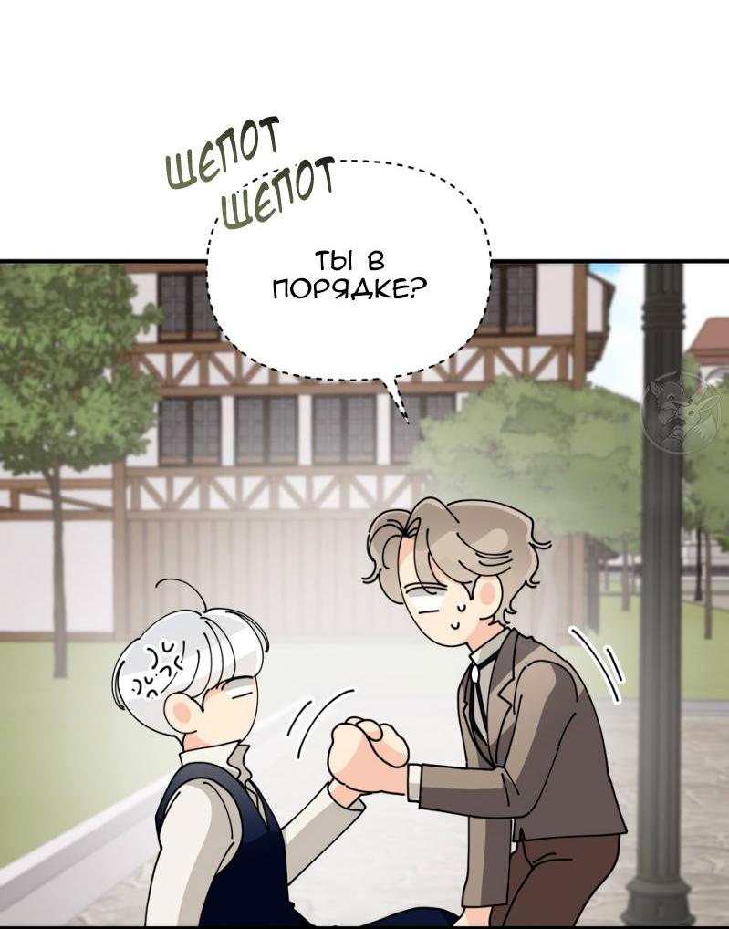 Манга Открыв глаза, я оказался в постели - Глава 7 Страница 23