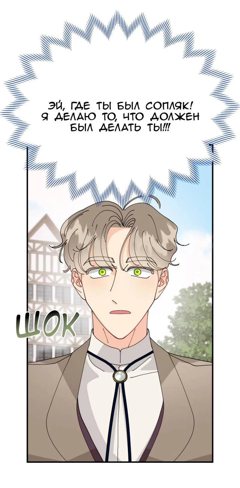 Манга Открыв глаза, я оказался в постели - Глава 7 Страница 20