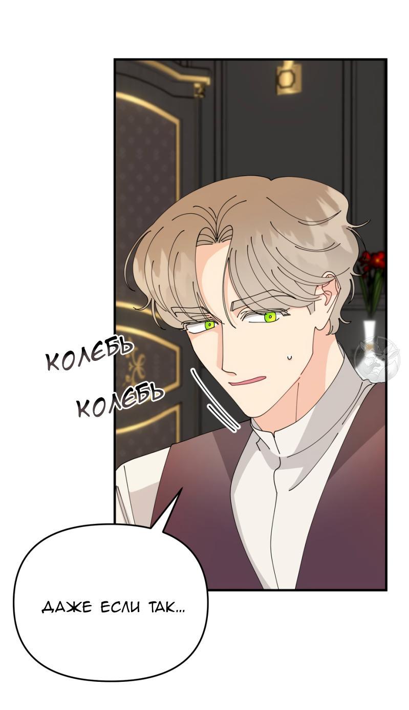 Манга Открыв глаза, я оказался в постели - Глава 7 Страница 42