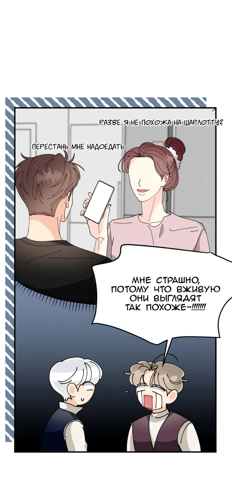 Манга Открыв глаза, я оказался в постели - Глава 7 Страница 48