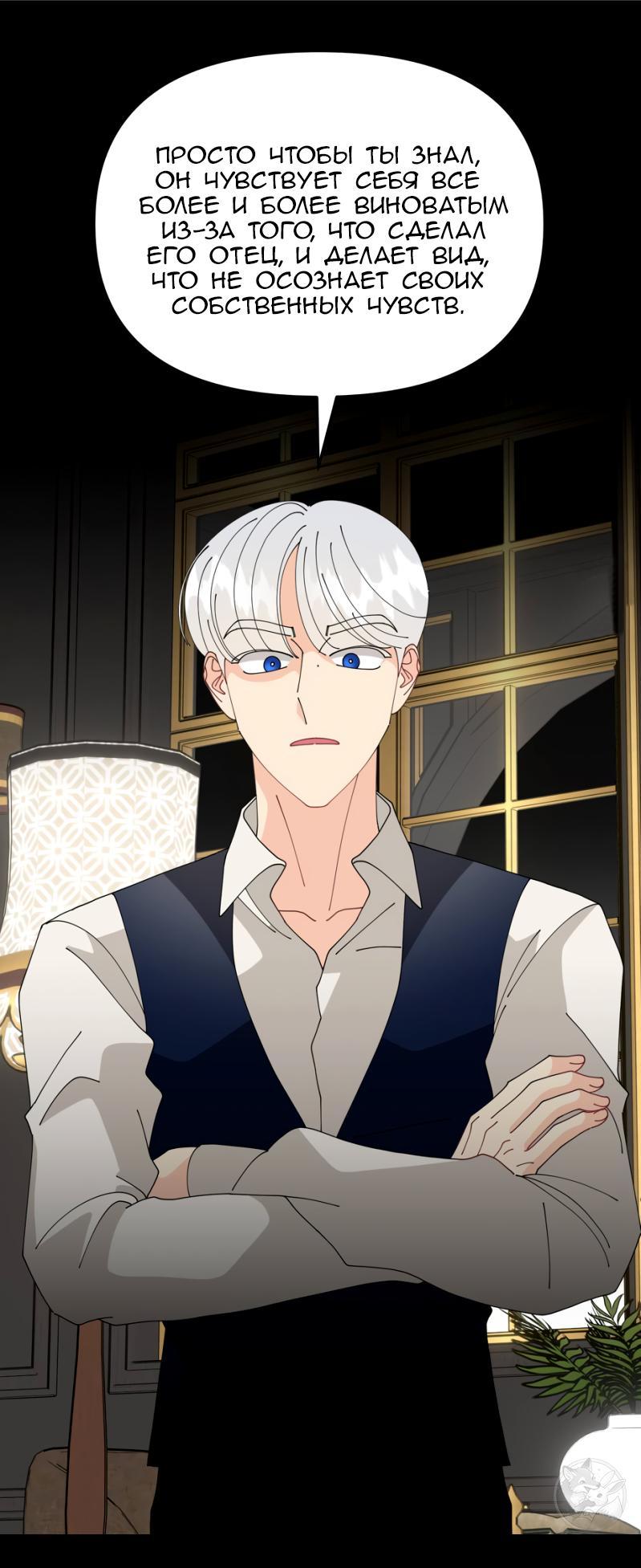 Манга Открыв глаза, я оказался в постели - Глава 7 Страница 34