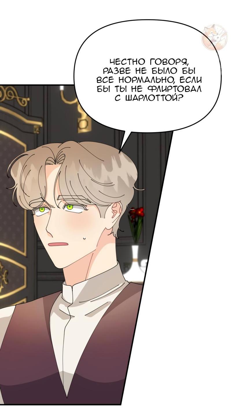 Манга Открыв глаза, я оказался в постели - Глава 7 Страница 32