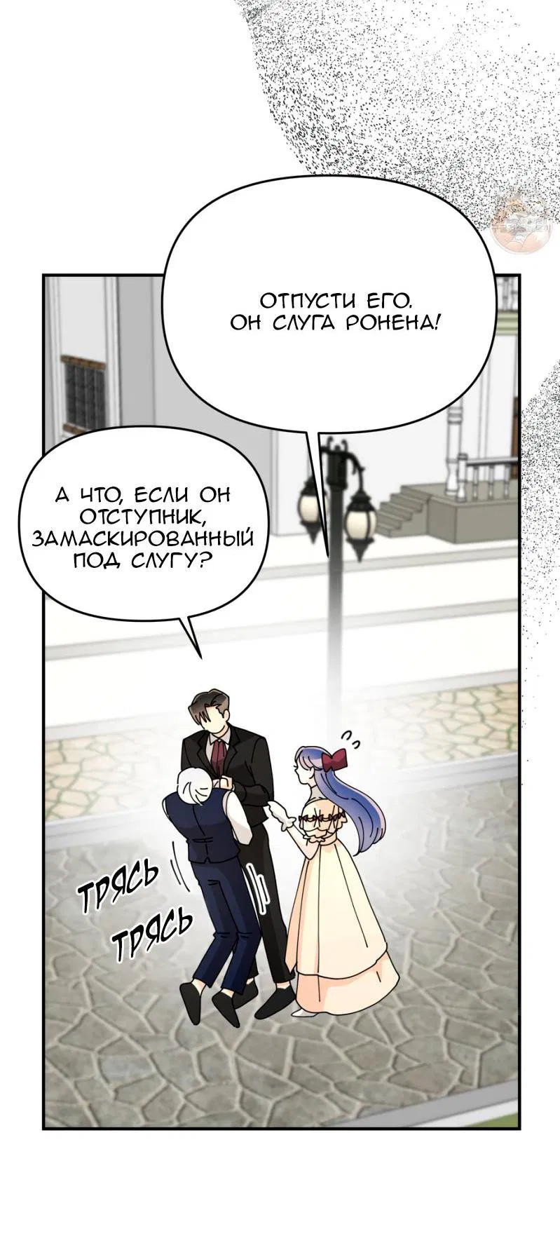 Манга Открыв глаза, я оказался в постели - Глава 7 Страница 17