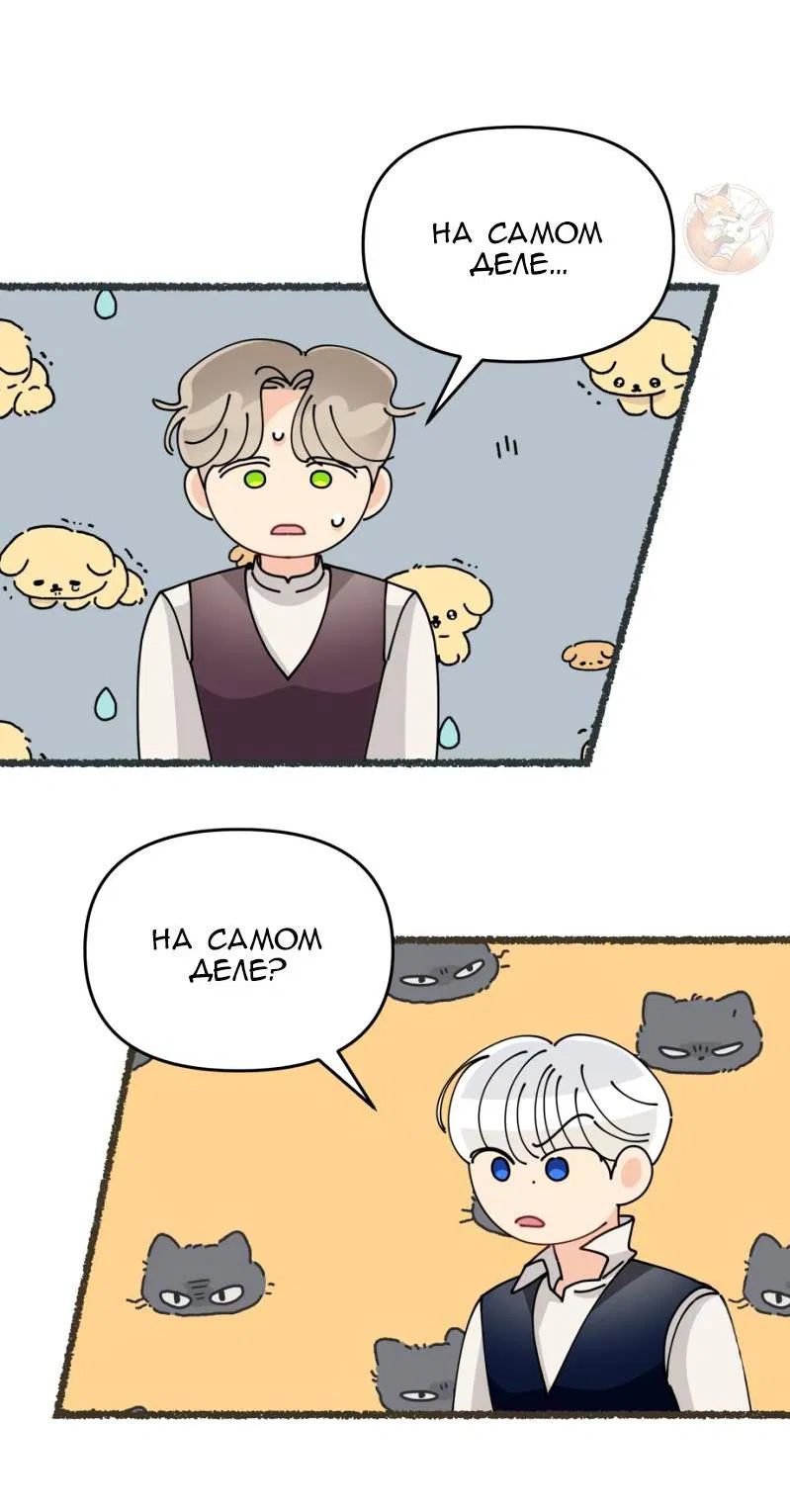 Манга Открыв глаза, я оказался в постели - Глава 7 Страница 45