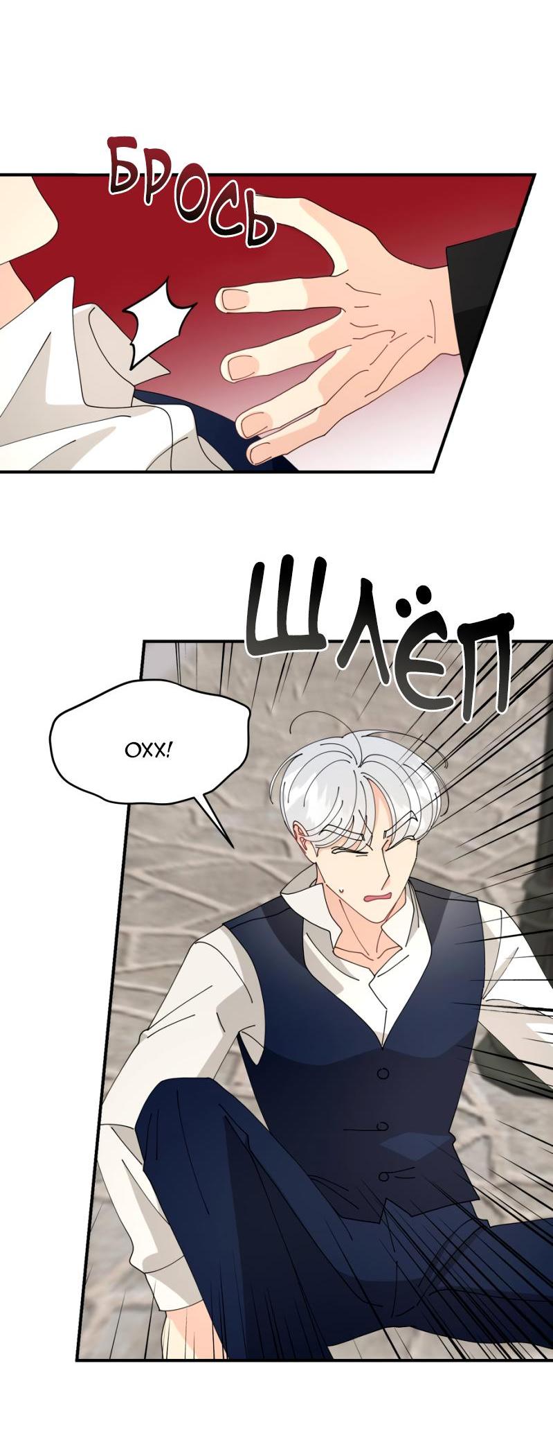 Манга Открыв глаза, я оказался в постели - Глава 7 Страница 22