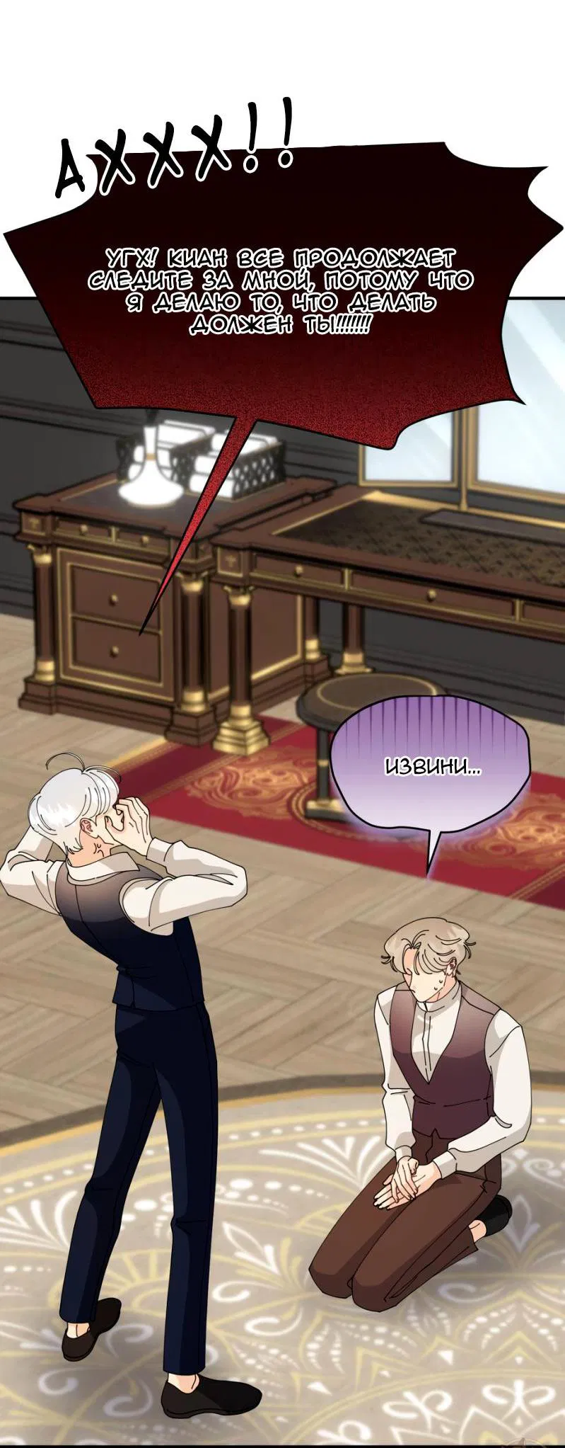 Манга Открыв глаза, я оказался в постели - Глава 7 Страница 29