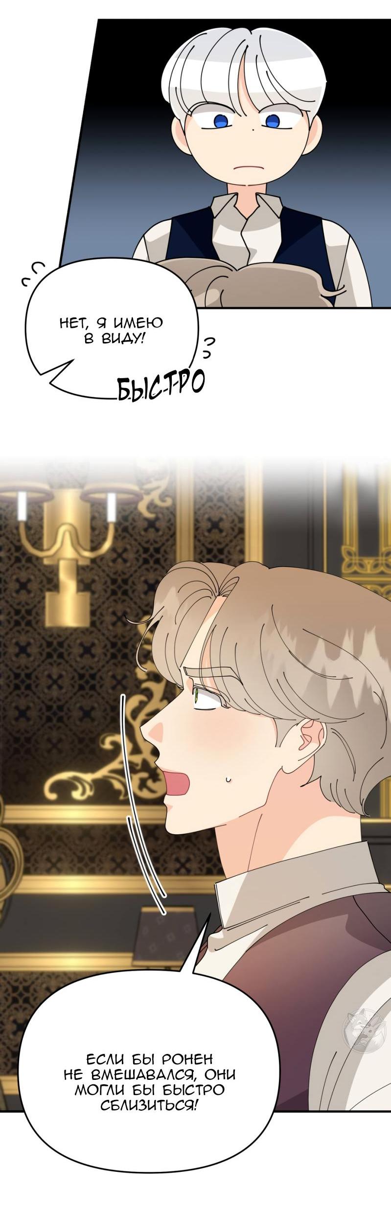 Манга Открыв глаза, я оказался в постели - Глава 7 Страница 33