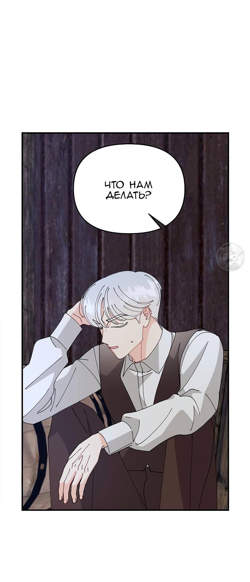 Манга Открыв глаза, я оказался в постели - Глава 6 Страница 8