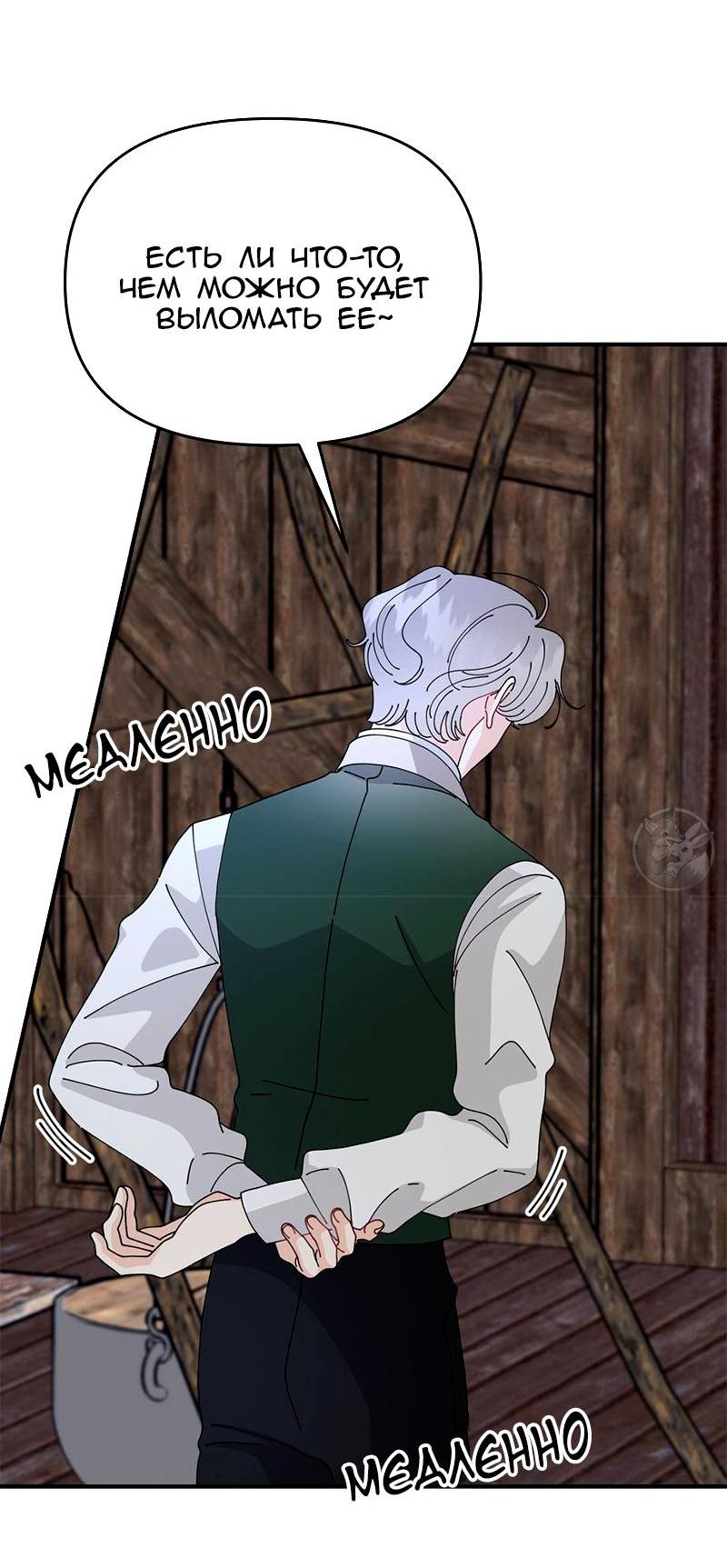 Манга Открыв глаза, я оказался в постели - Глава 6 Страница 64