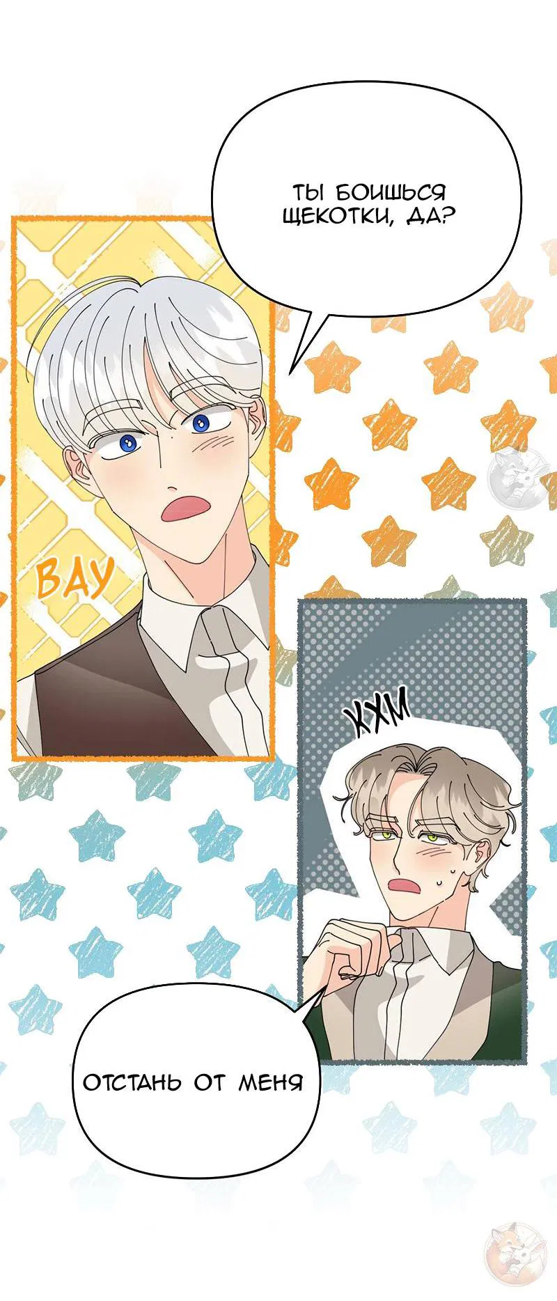 Манга Открыв глаза, я оказался в постели - Глава 6 Страница 49