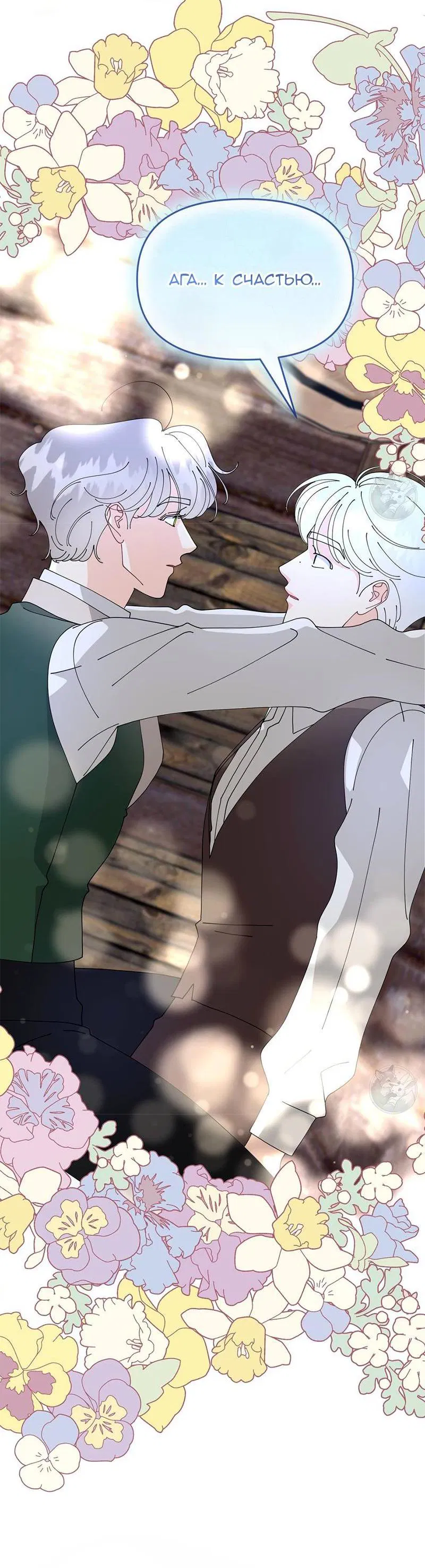 Манга Открыв глаза, я оказался в постели - Глава 6 Страница 59