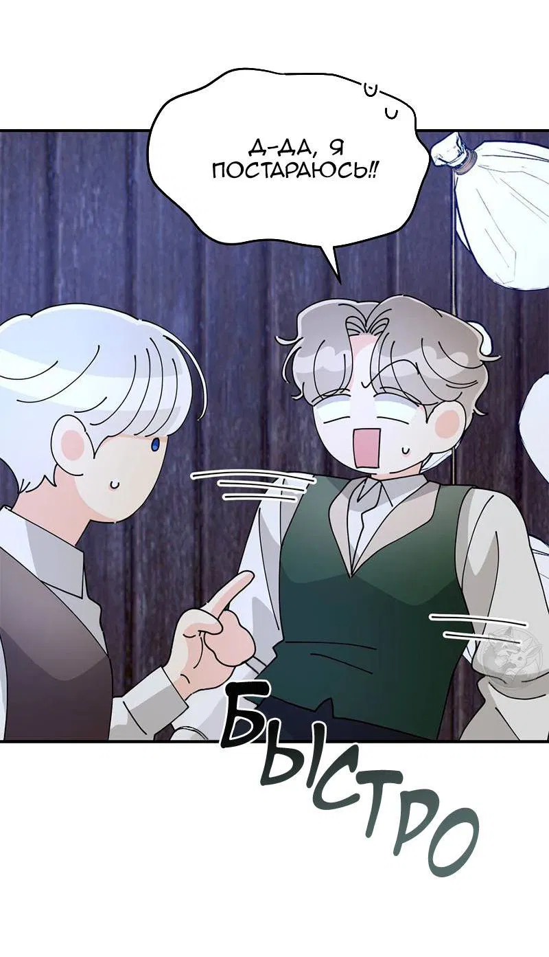 Манга Открыв глаза, я оказался в постели - Глава 6 Страница 48