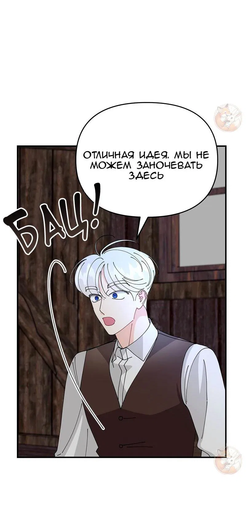 Манга Открыв глаза, я оказался в постели - Глава 6 Страница 63