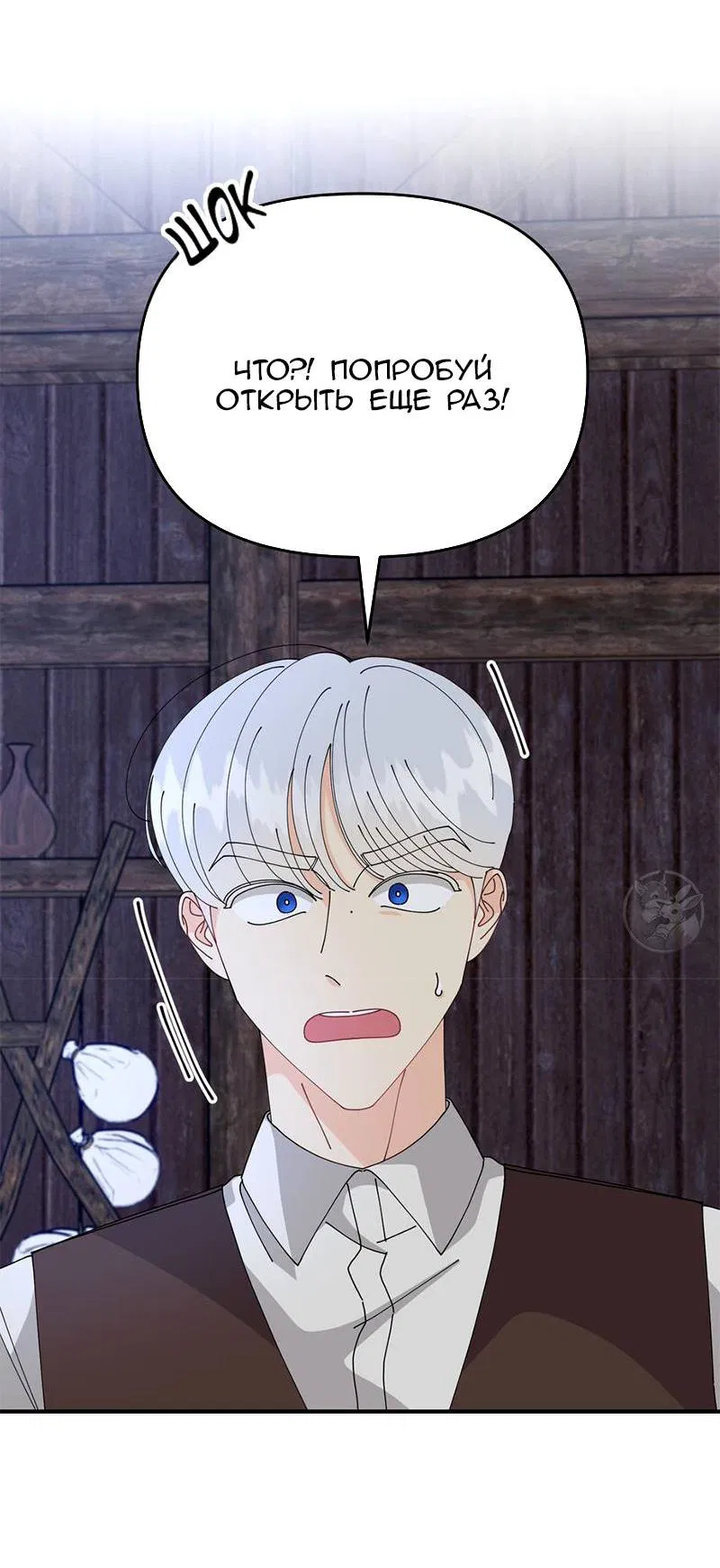 Манга Открыв глаза, я оказался в постели - Глава 6 Страница 3