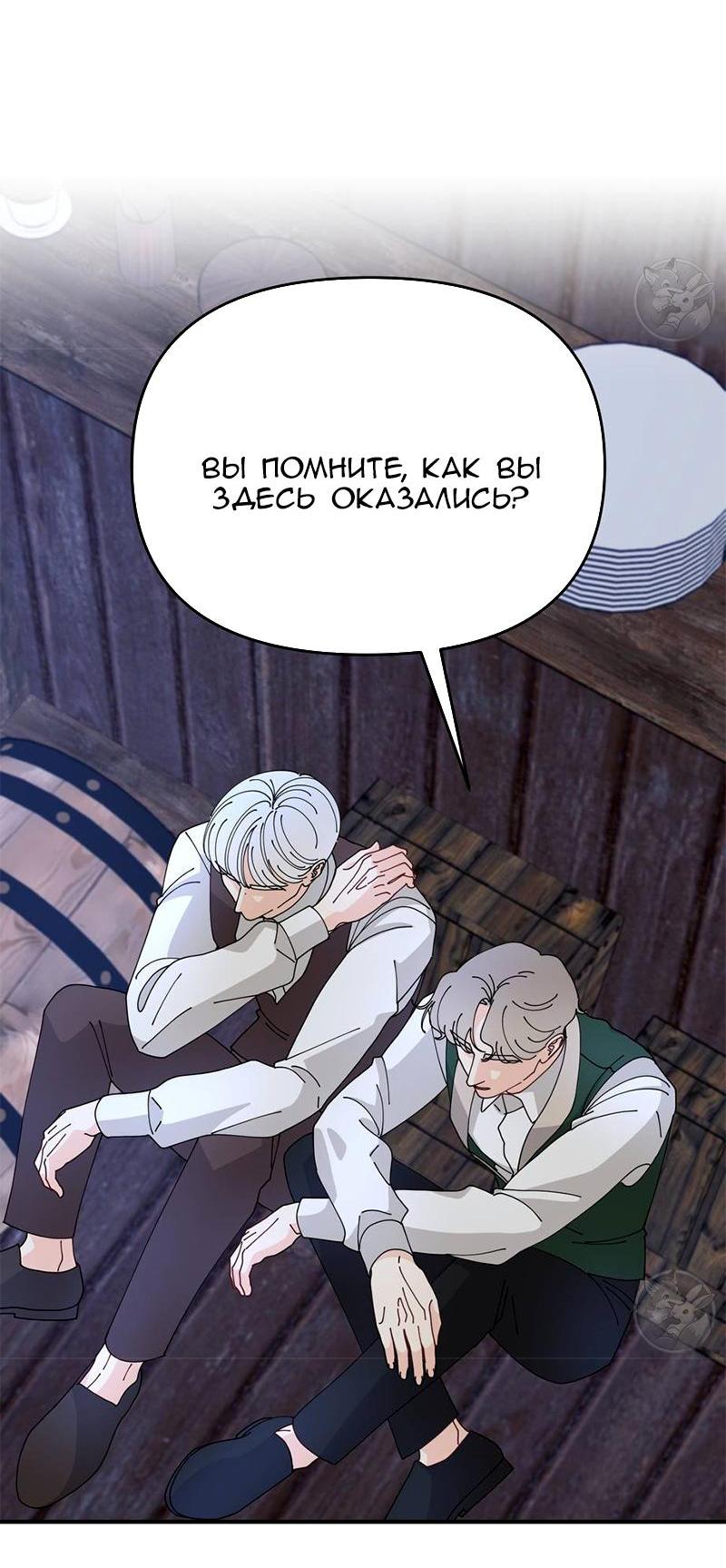 Манга Открыв глаза, я оказался в постели - Глава 6 Страница 21