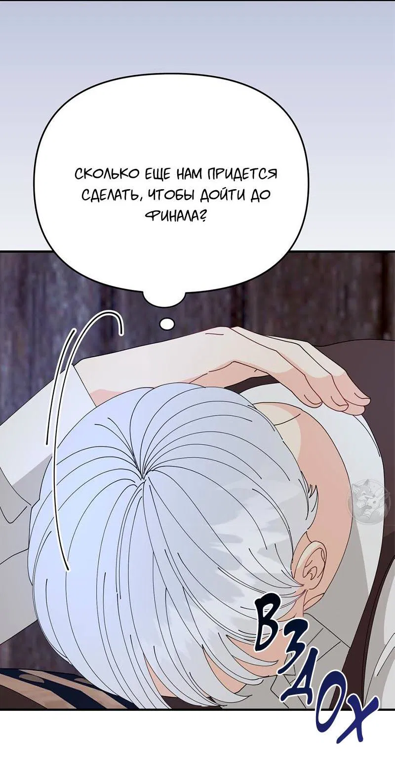 Манга Открыв глаза, я оказался в постели - Глава 6 Страница 13